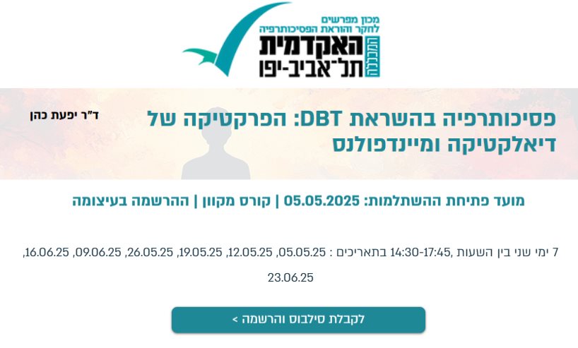 פסיכותרפיה בהשראת DBT: הפרקטיקה של דיאלקטיקה ומיינדפולנס